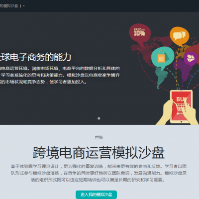 跨境電商營(yíng)銷與運(yùn)營(yíng)決策模擬沙盤(pán)